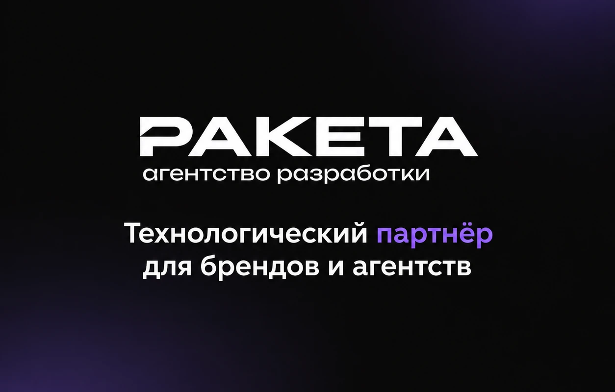 Screenshot of raketa.agency